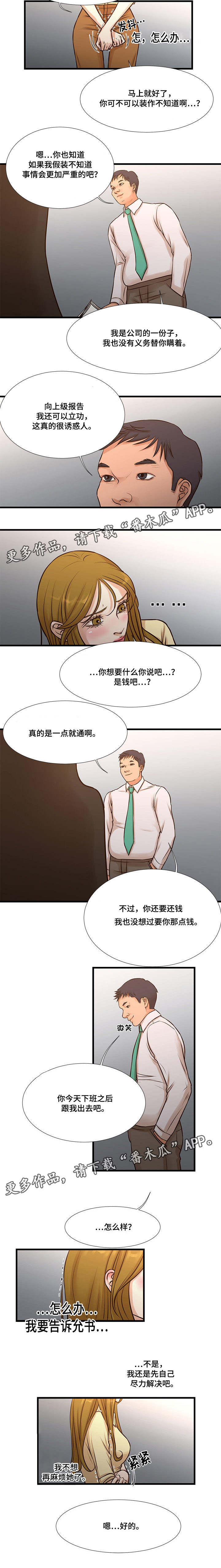 第14章：被发现4