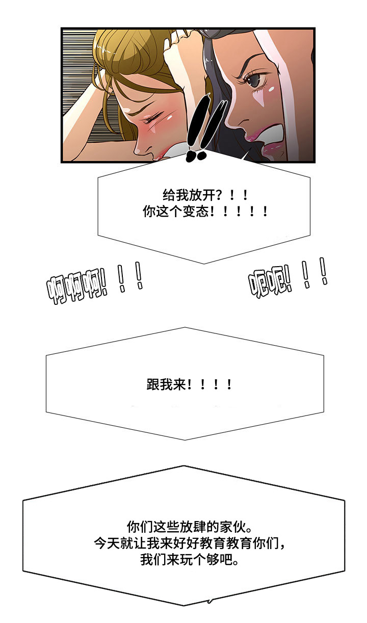 第5章：打伤客人6