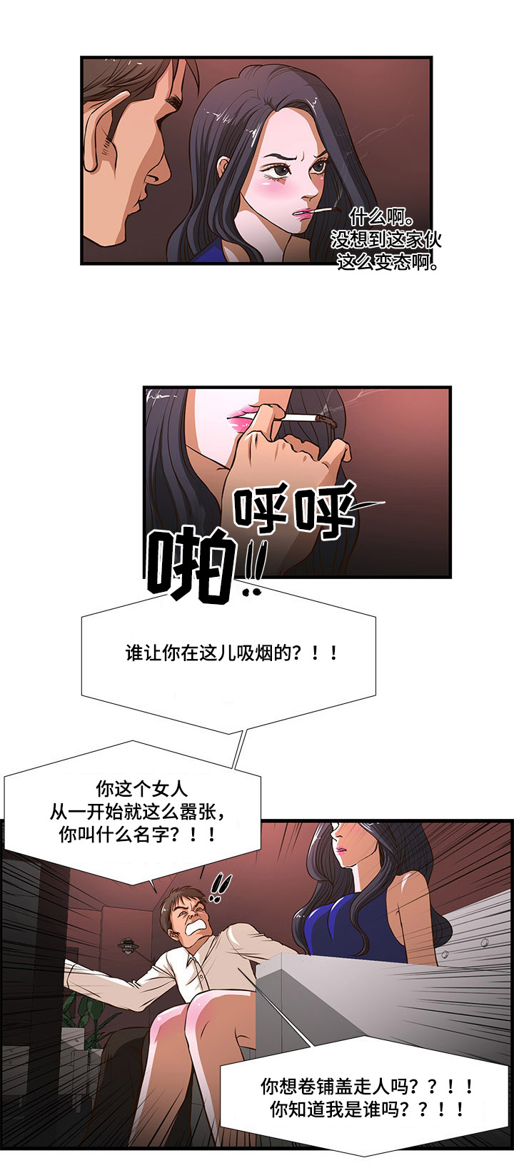 第4章：欢迎仪式？8