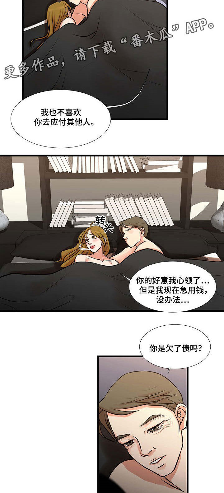 第27章：再次被骗4