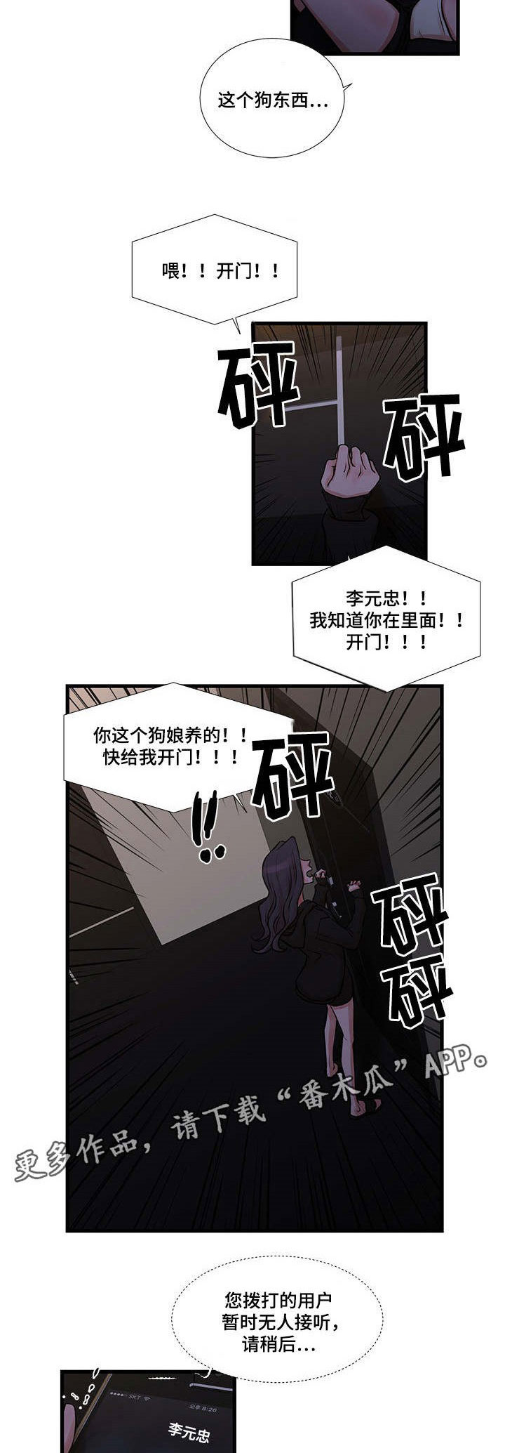 第27章：再次被骗12