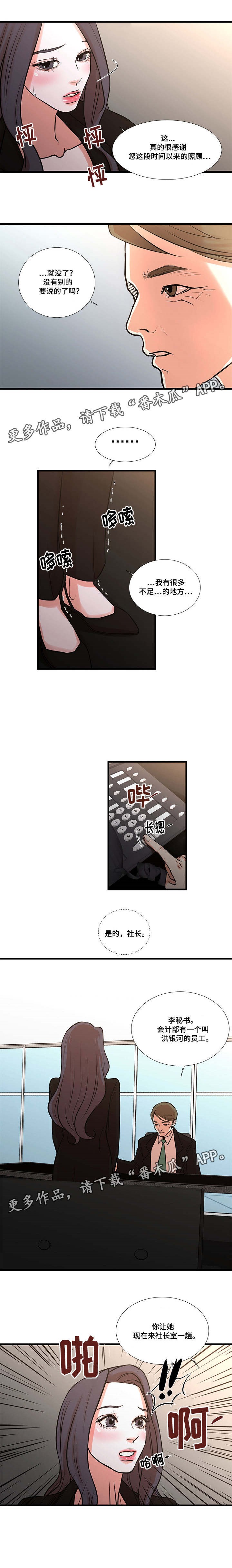 第33章：被社长发现1