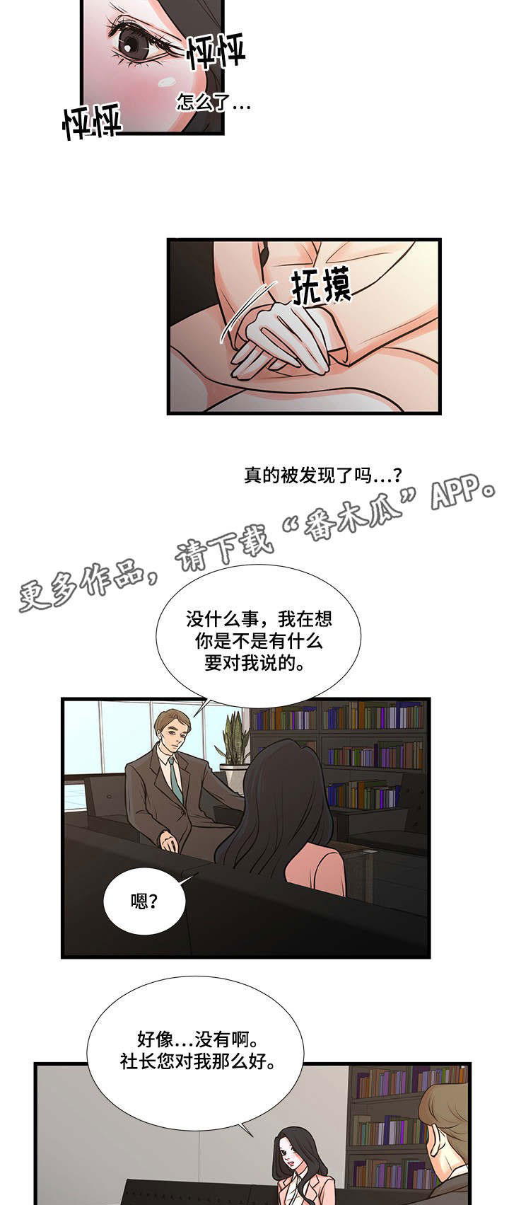 第25章：怀疑5
