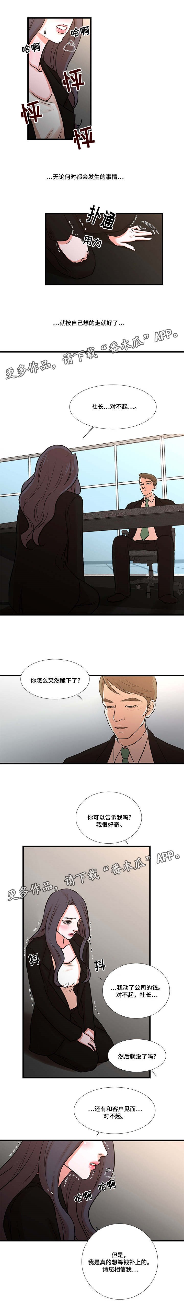 第33章：被社长发现2