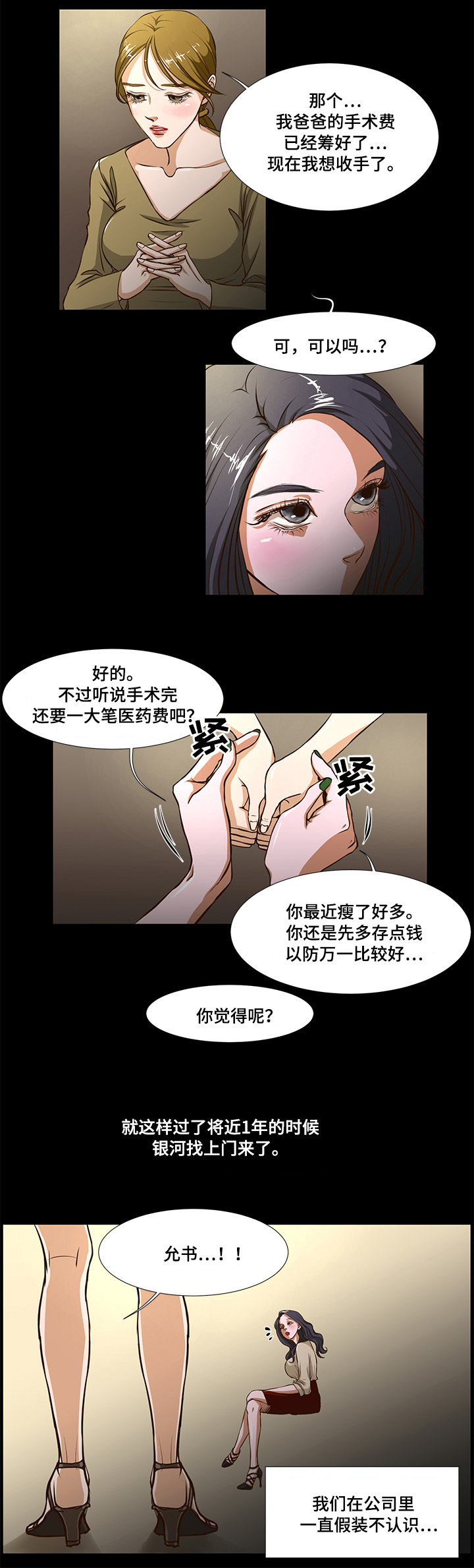 第3章：公款2