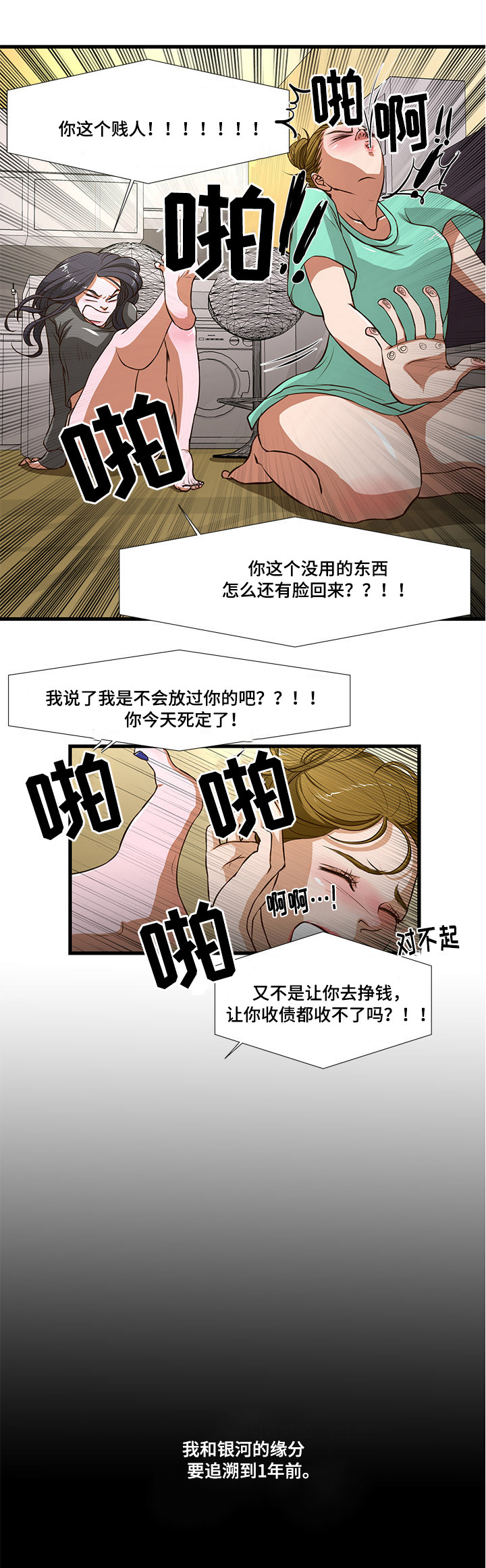 第2章：缘分7
