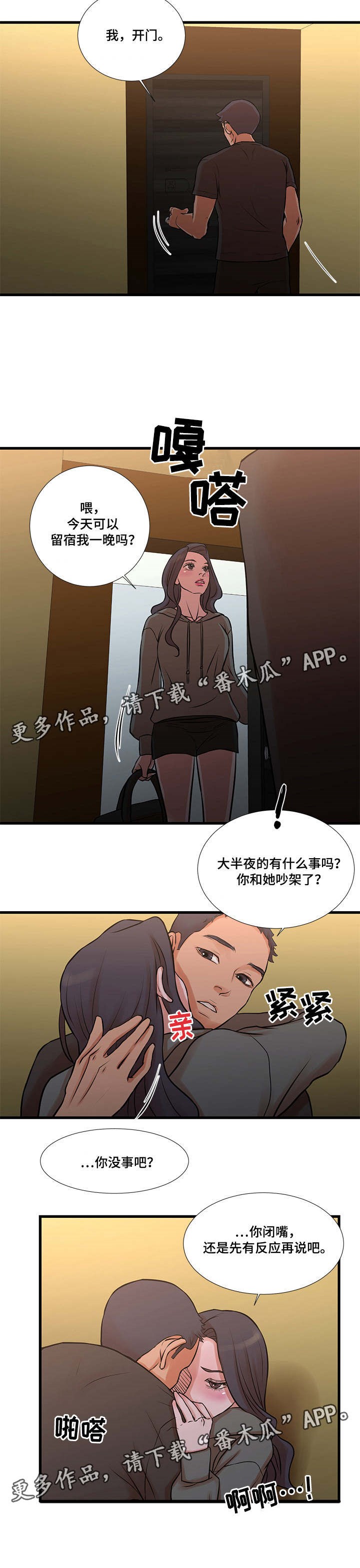 第20章：吵架4