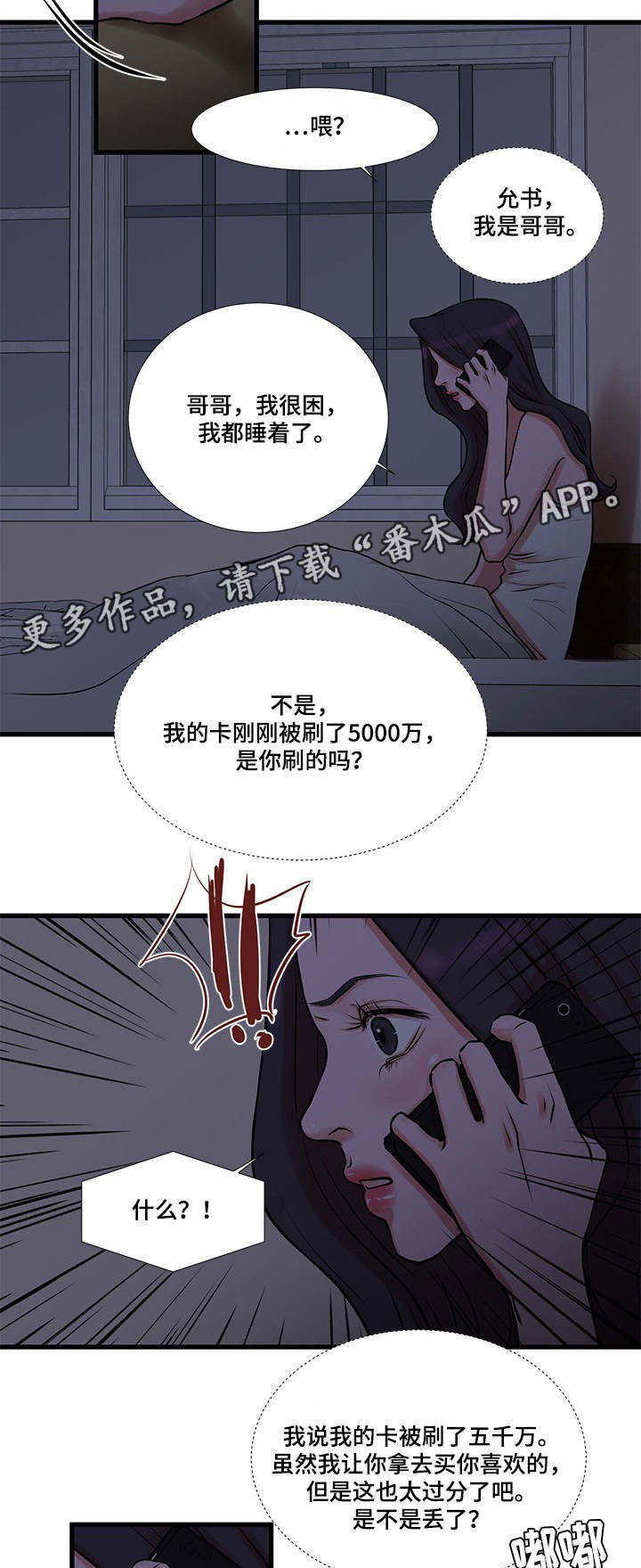 第27章：再次被骗8