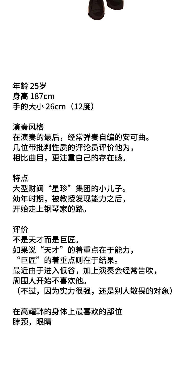 第34章：【特别篇】角色介绍1