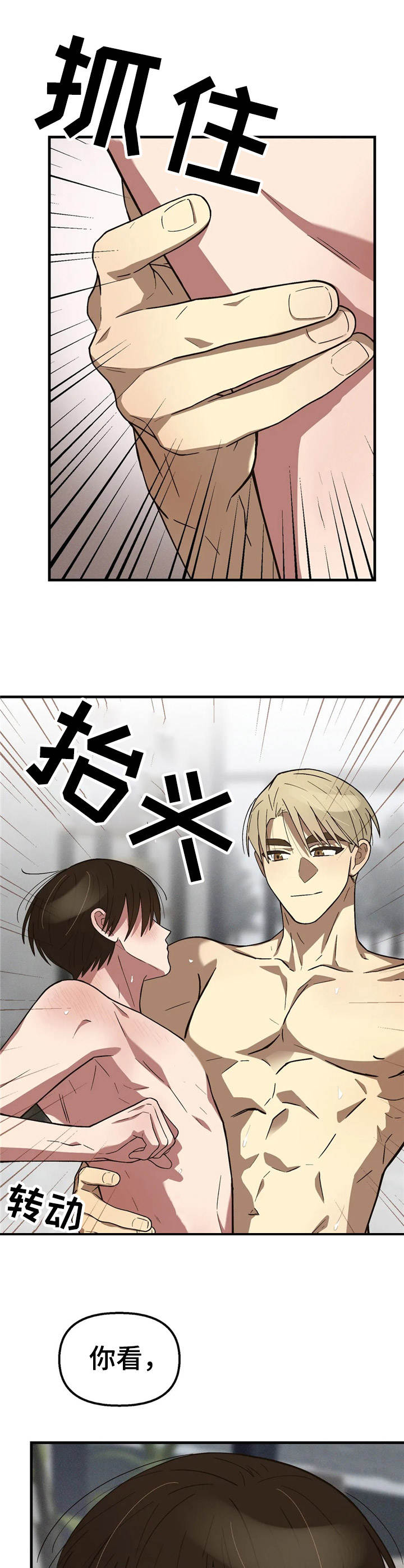 第14章：老实一点3