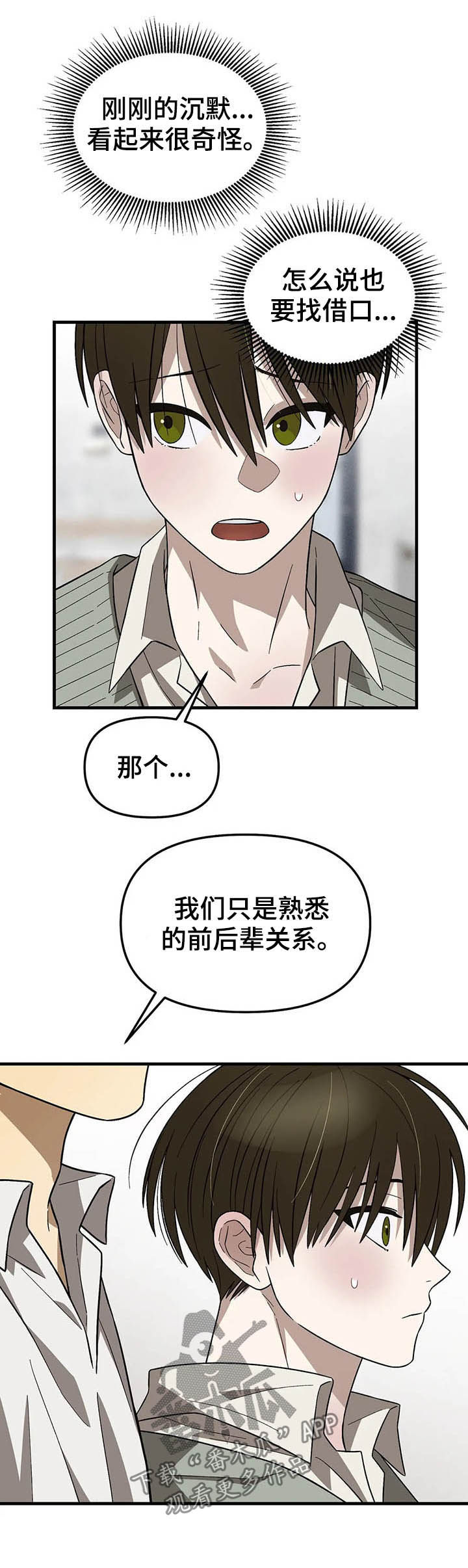 第17章：前后辈关系9