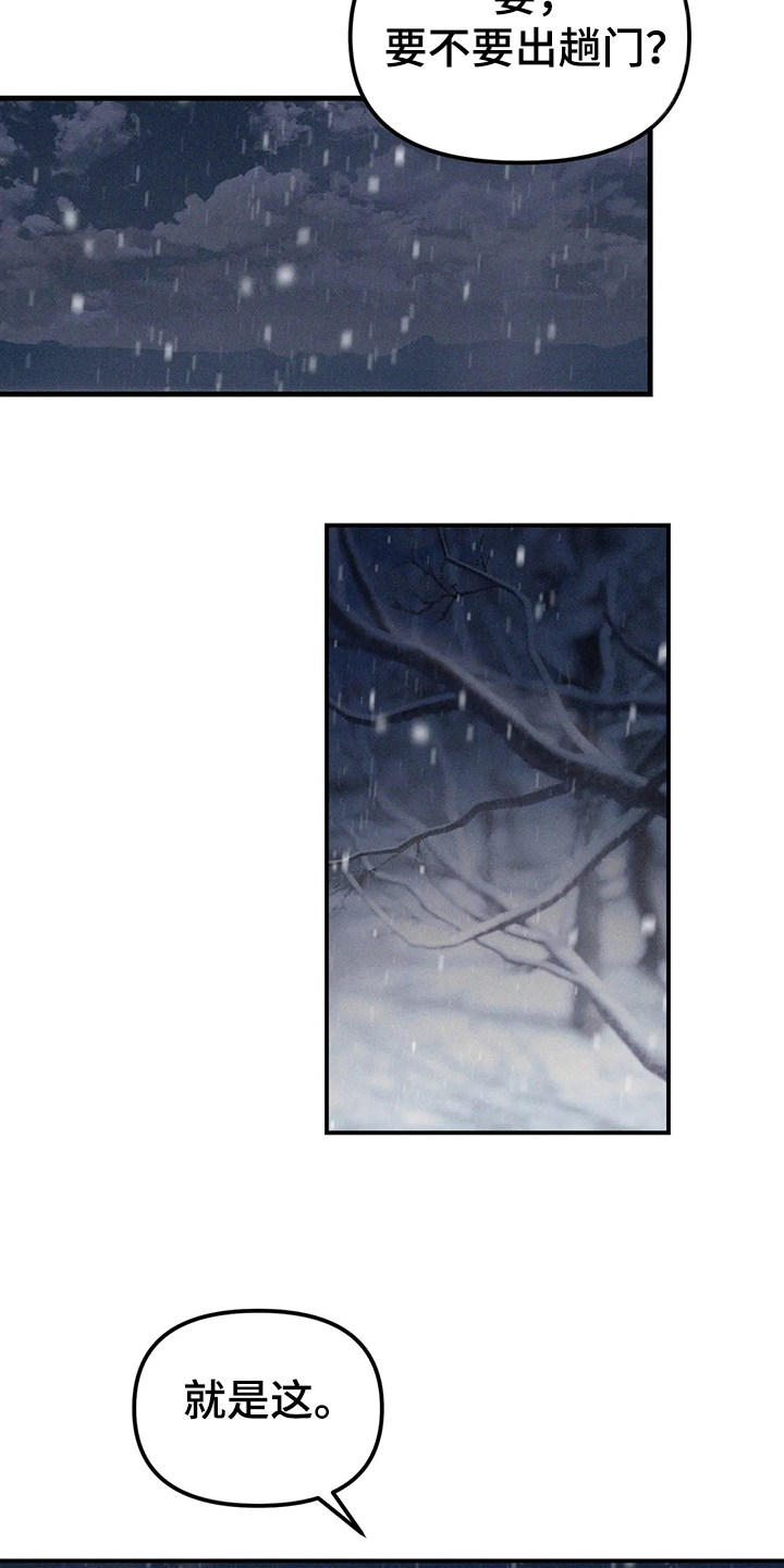 第30章：雪地5