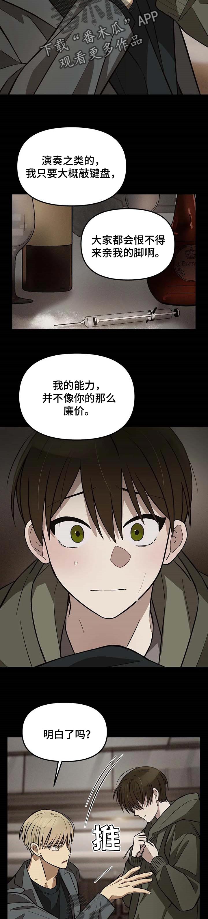 第22章：假装成熟的眼睛7