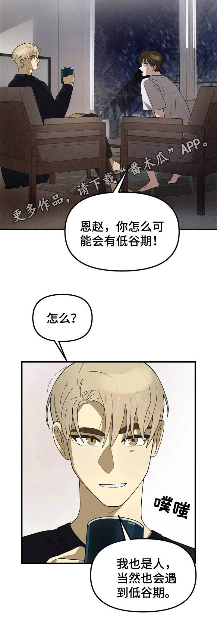 第4章：低谷期10