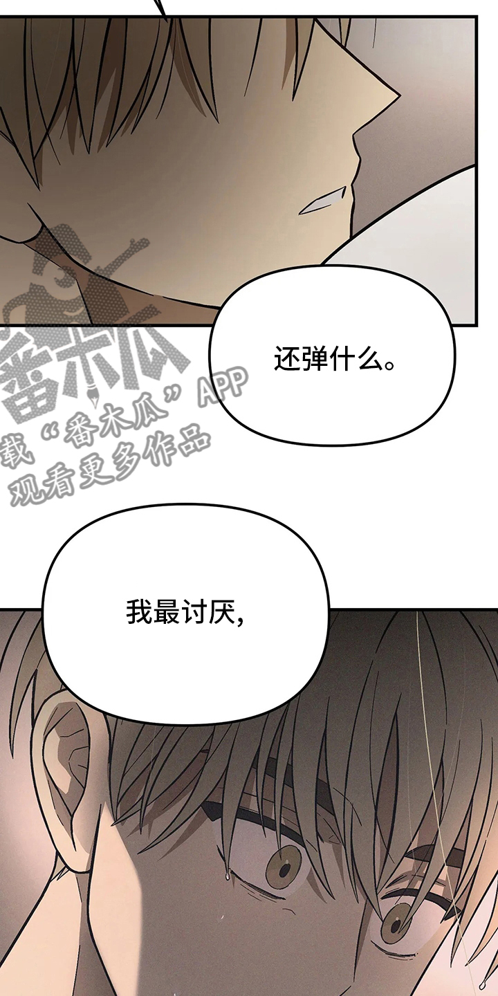 第25章：弹得太烂了15