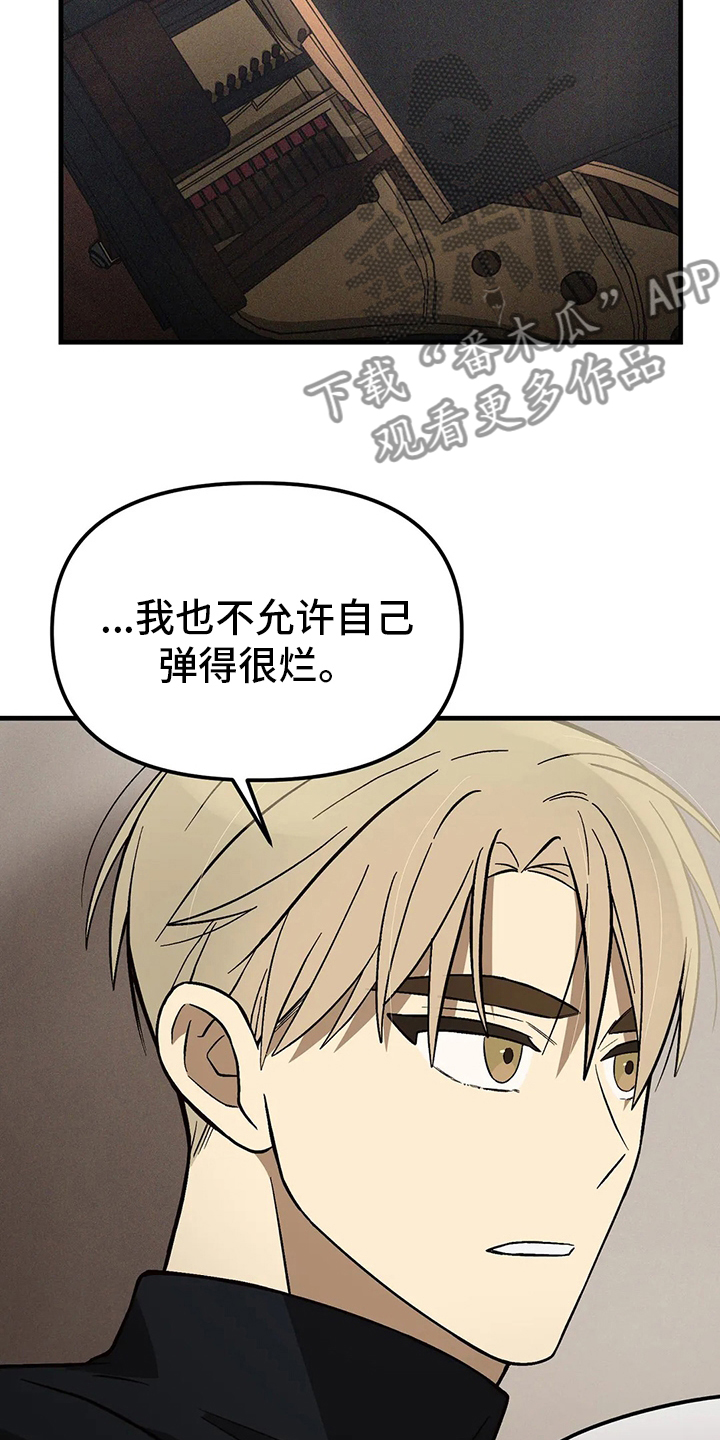 第25章：弹得太烂了17