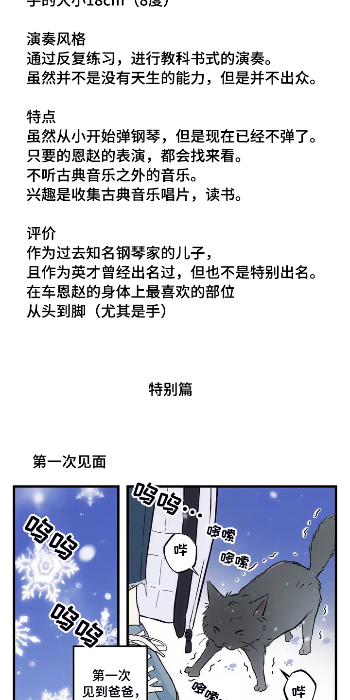 第34章：【特别篇】角色介绍3