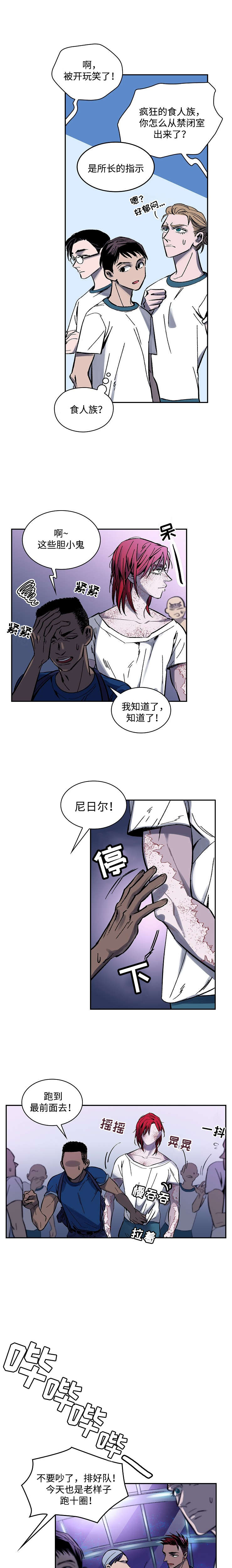第2章：食人族4