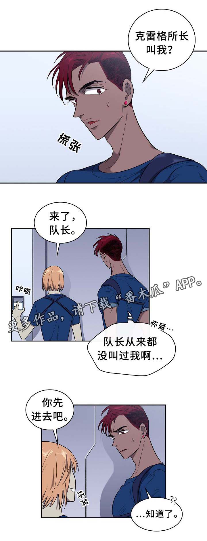 第52章：把雷奥叫来11