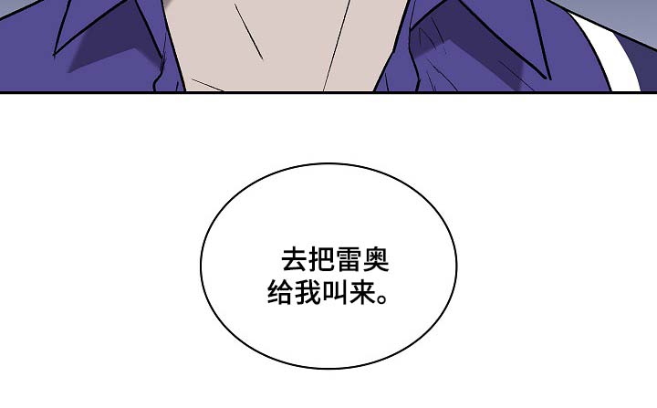第52章：把雷奥叫来10