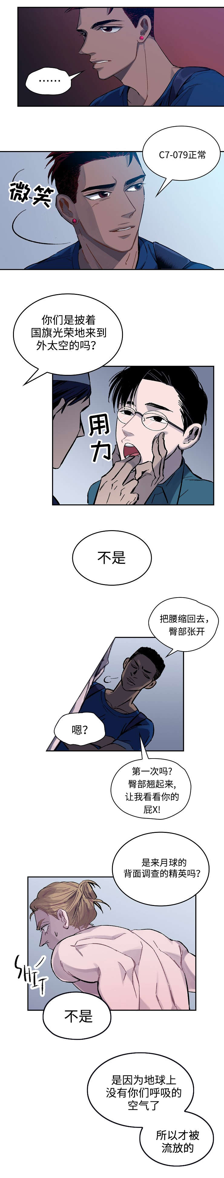 第1章：宇宙监狱6