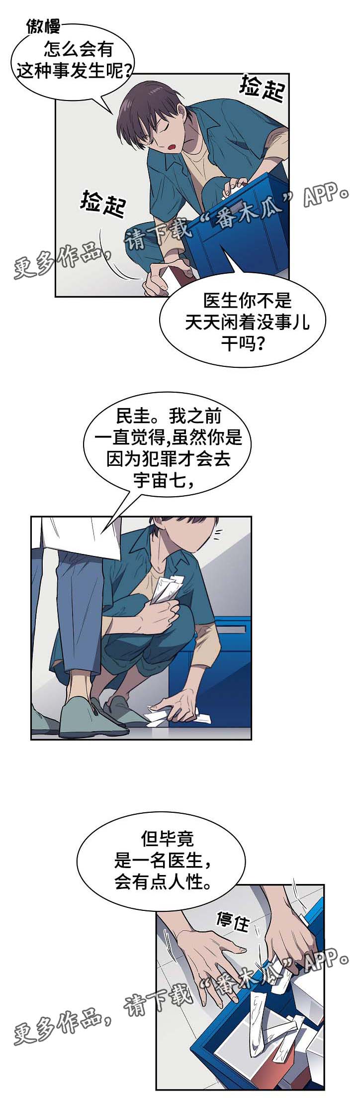 第46章：前往宇宙七4