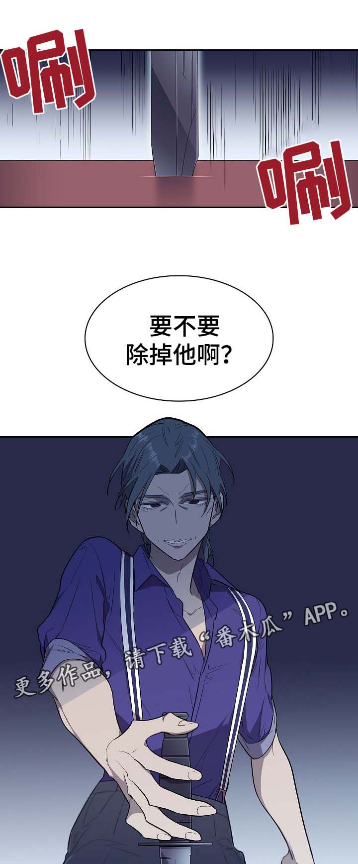第44章：要不要除掉他10