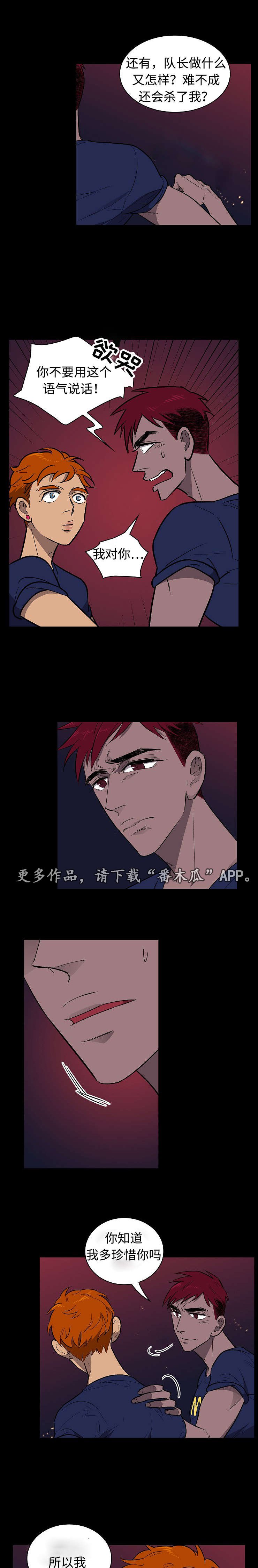 第26章：争吵2