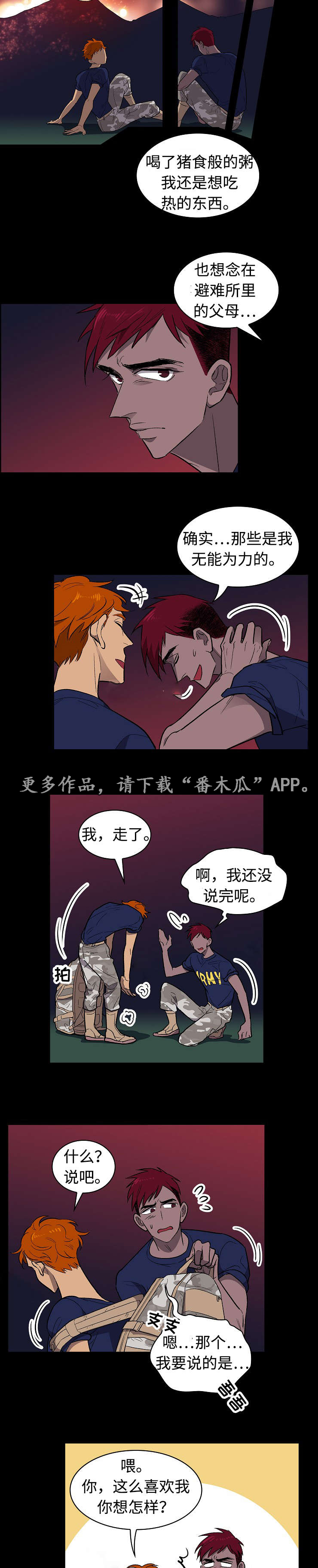 第26章：争吵4