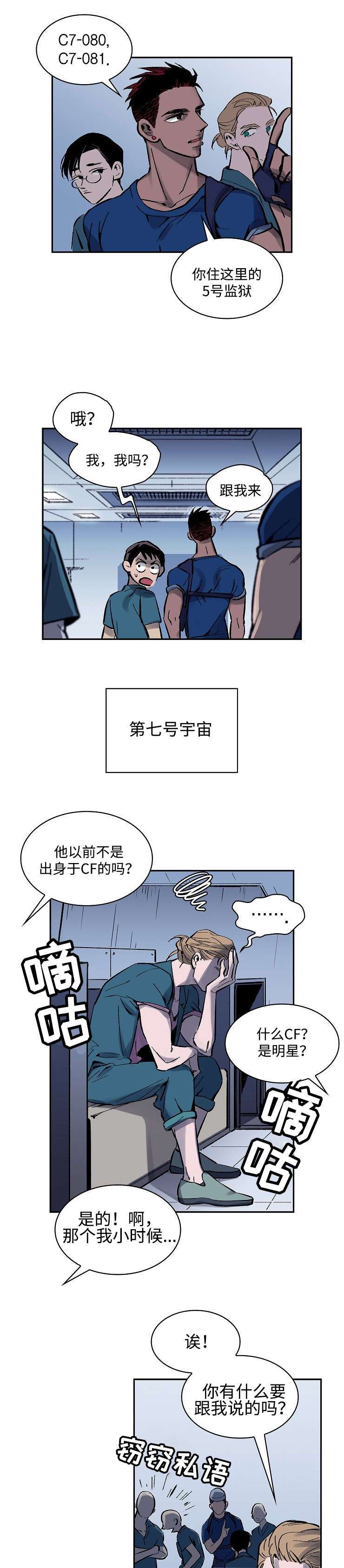 第1章：宇宙监狱10