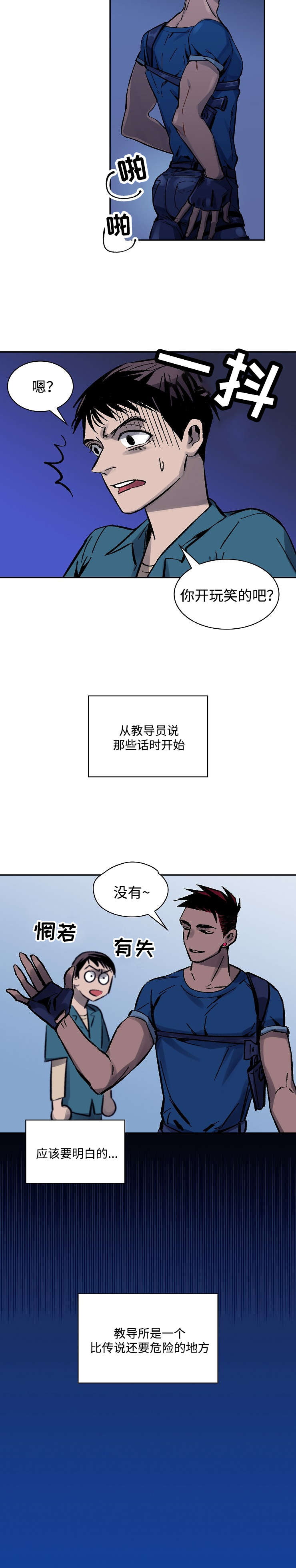 第1章：宇宙监狱14