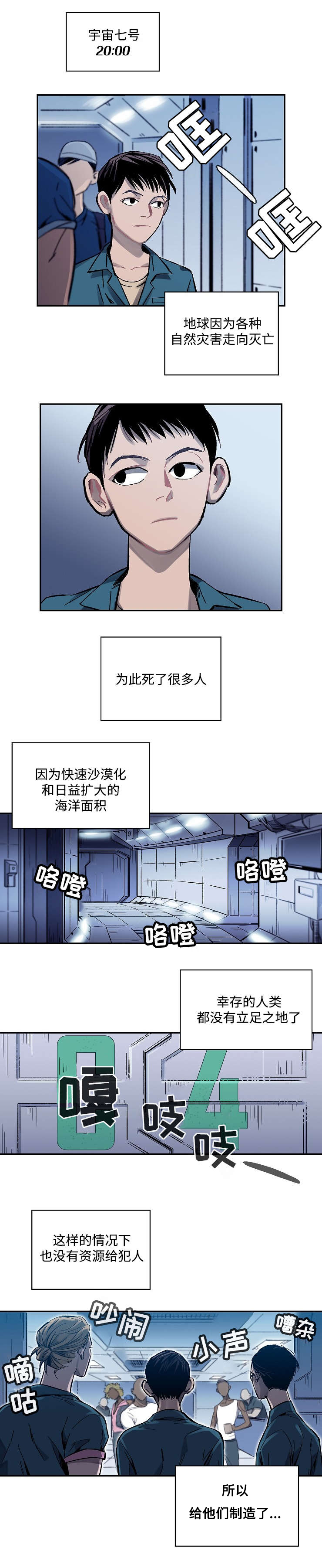 第1章：宇宙监狱8