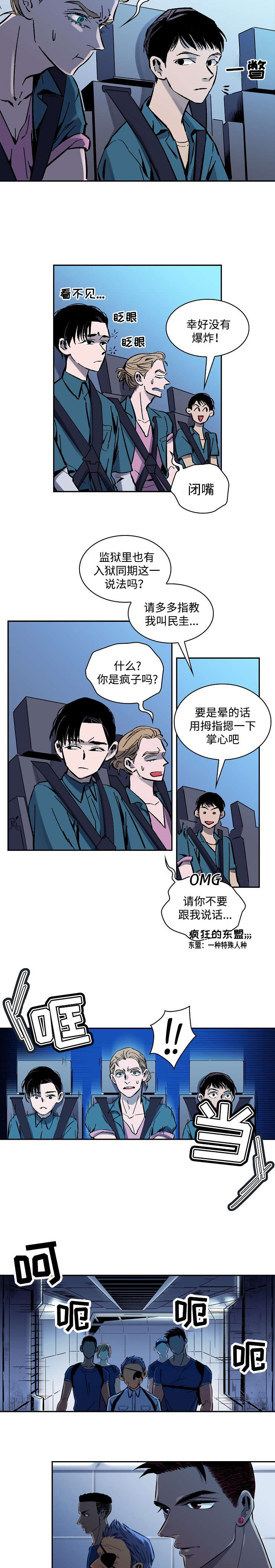 第1章：宇宙监狱3