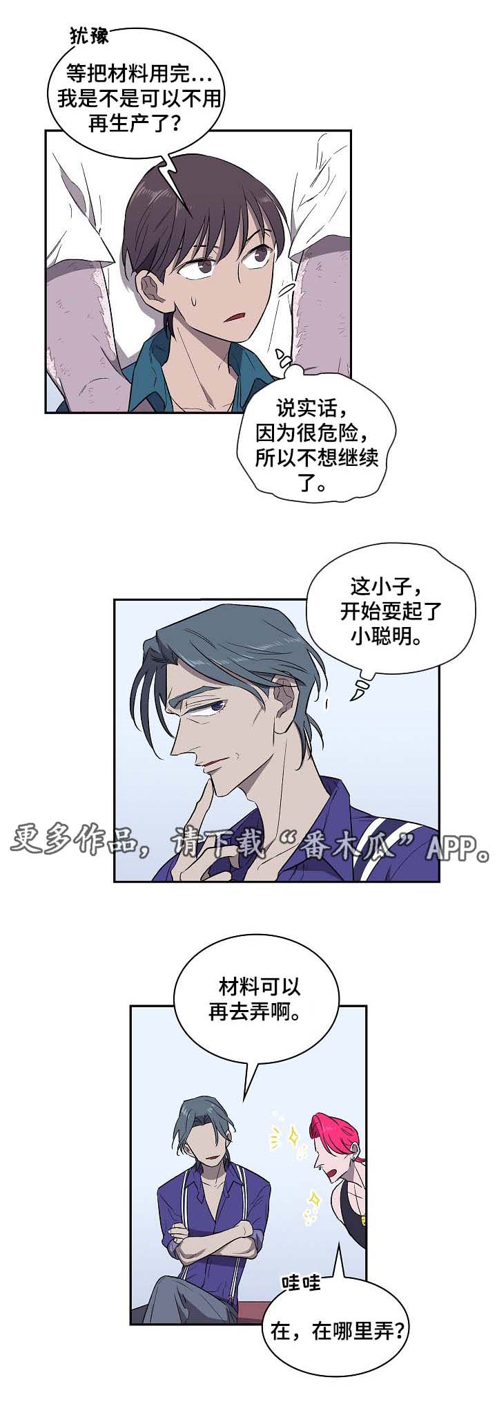 第44章：要不要除掉他3