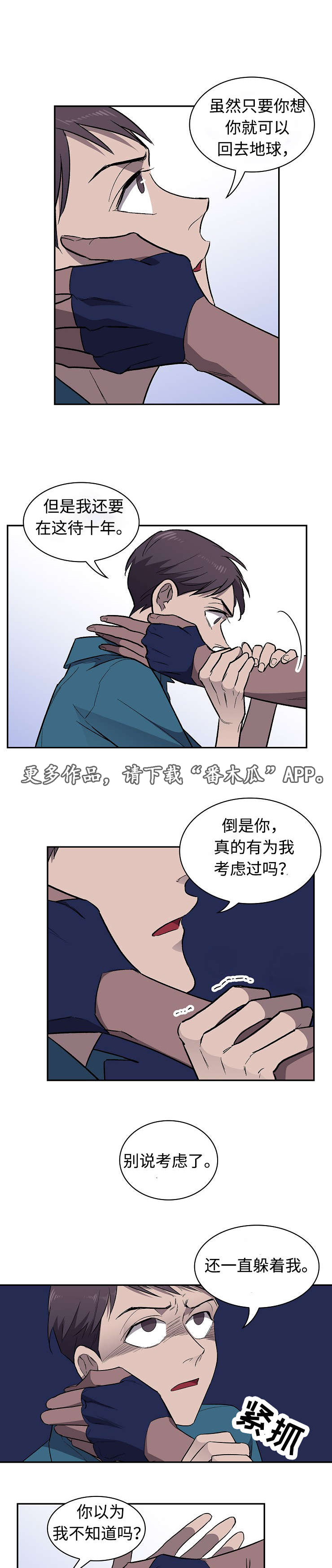 第26章：争吵9