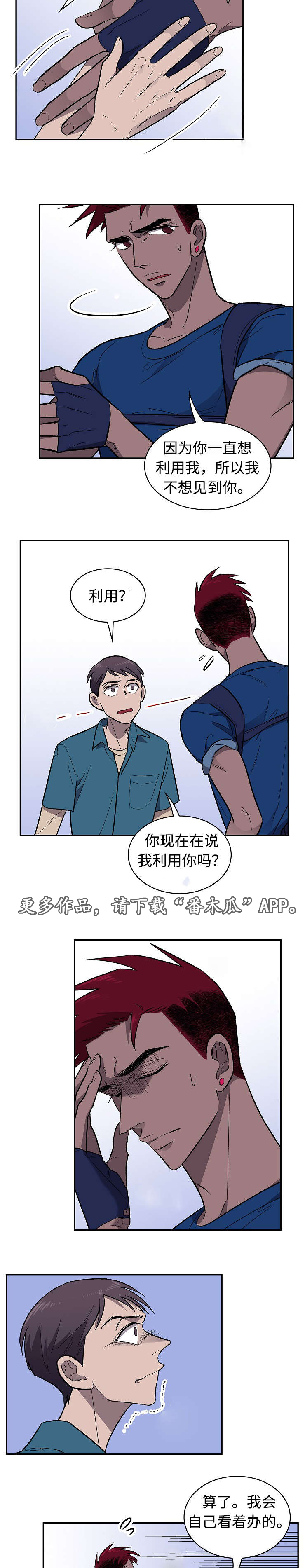 第26章：争吵10