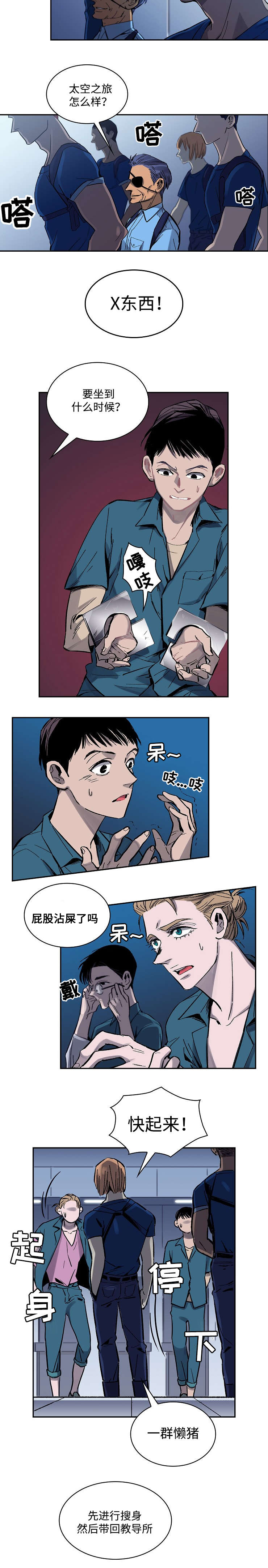 第1章：宇宙监狱4
