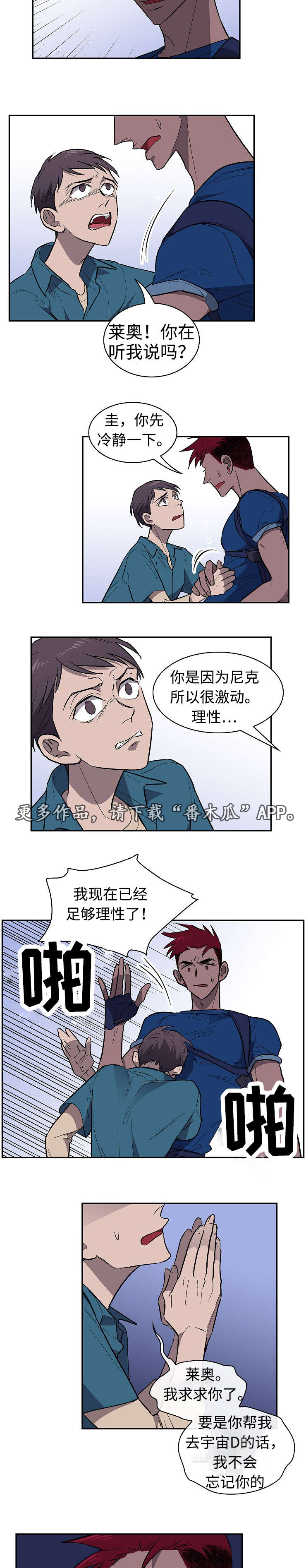 第26章：争吵7