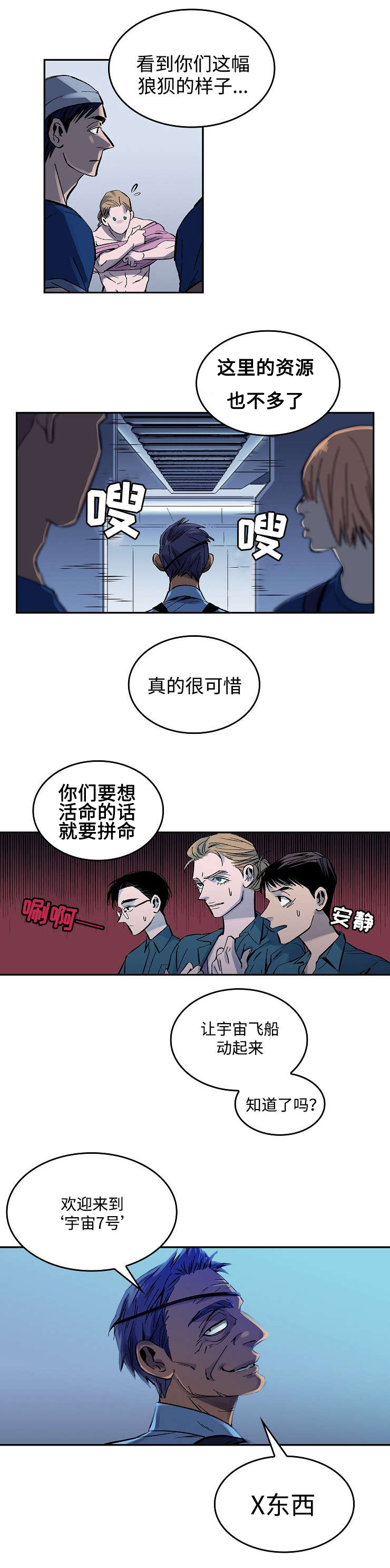 第1章：宇宙监狱7