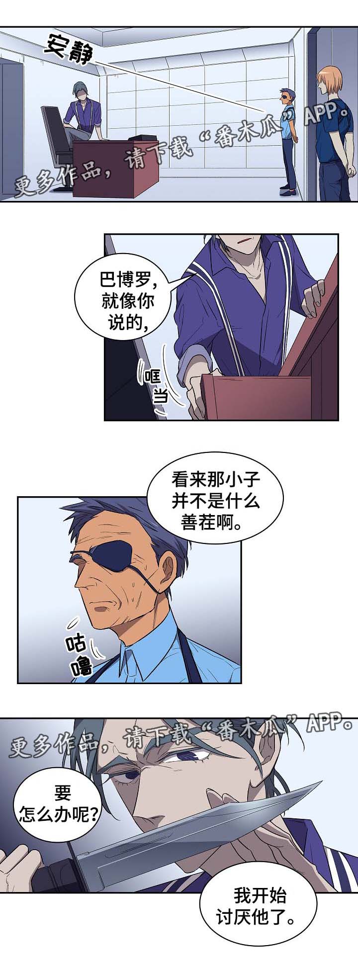 第44章：要不要除掉他9