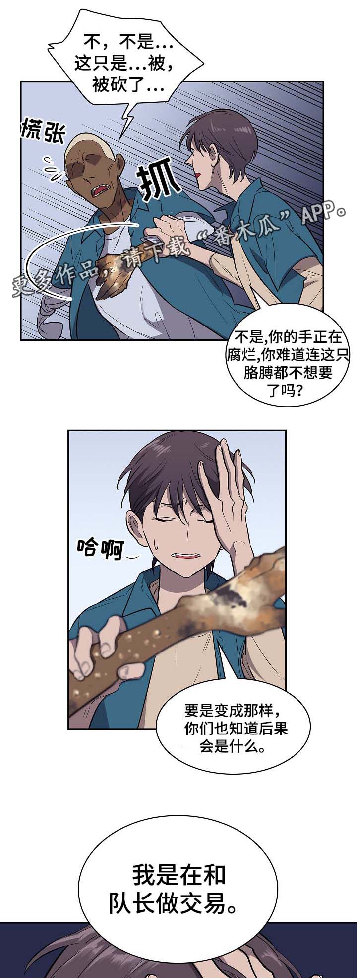 第40章：威胁8