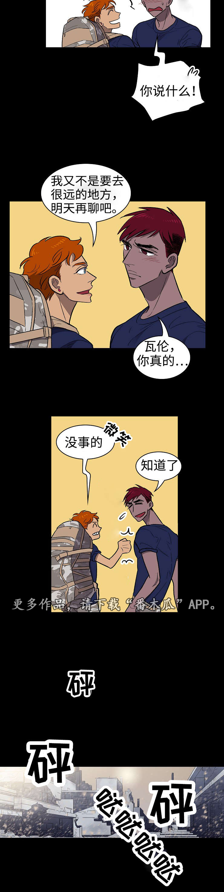 第26章：争吵5