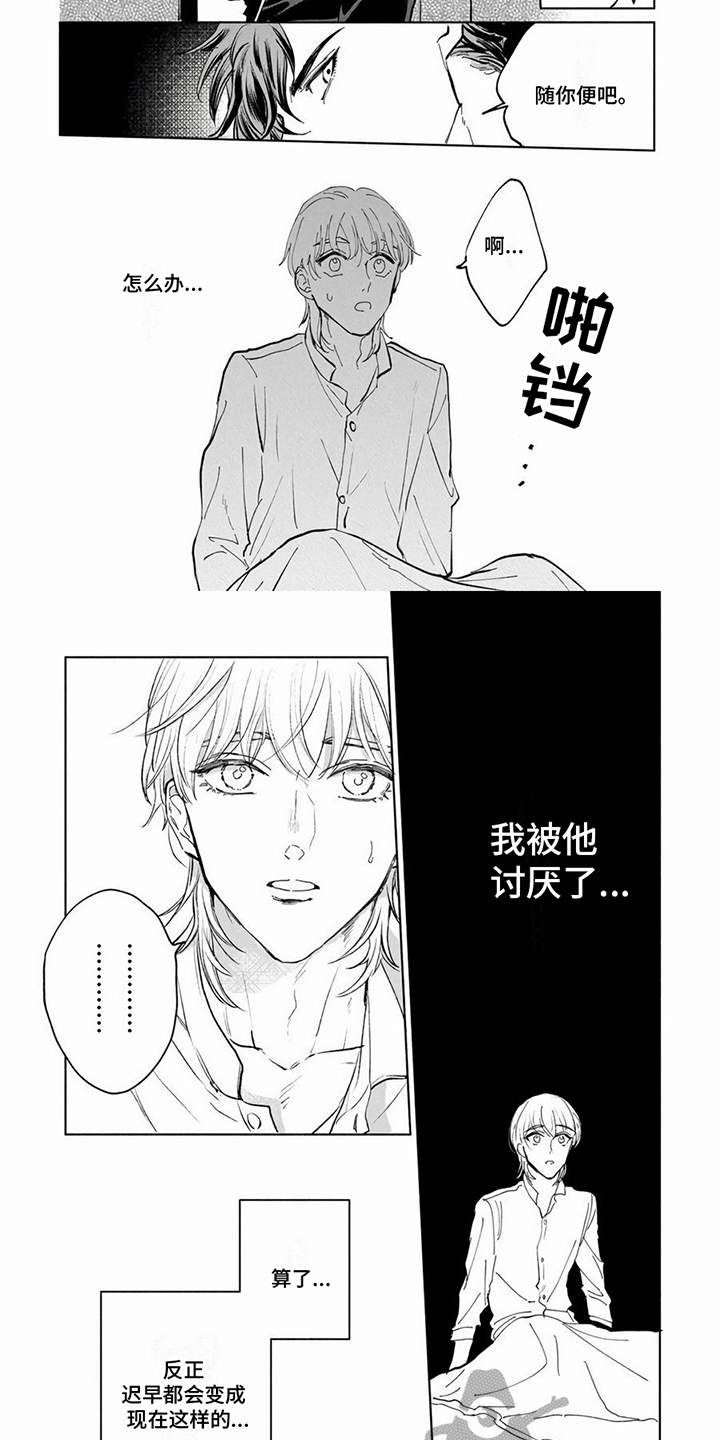 第7章：被讨厌了6