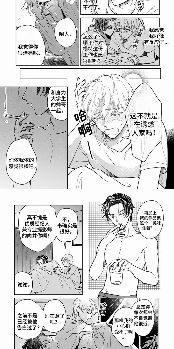 第2章：当成宠物3