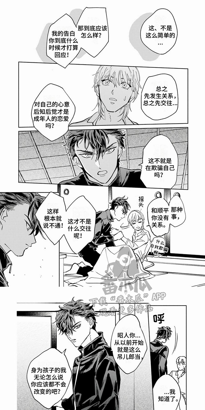 第7章：被讨厌了5