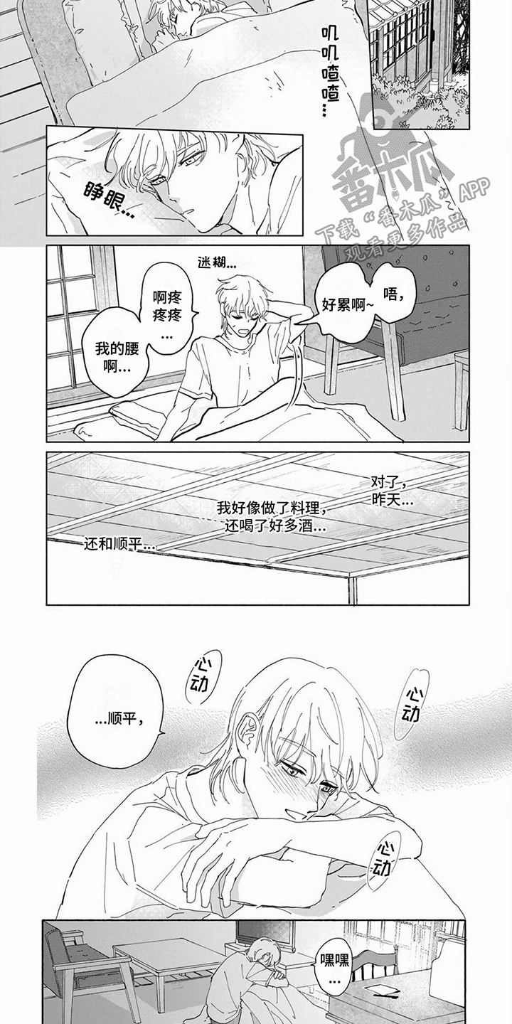 第9章：喝醉了6