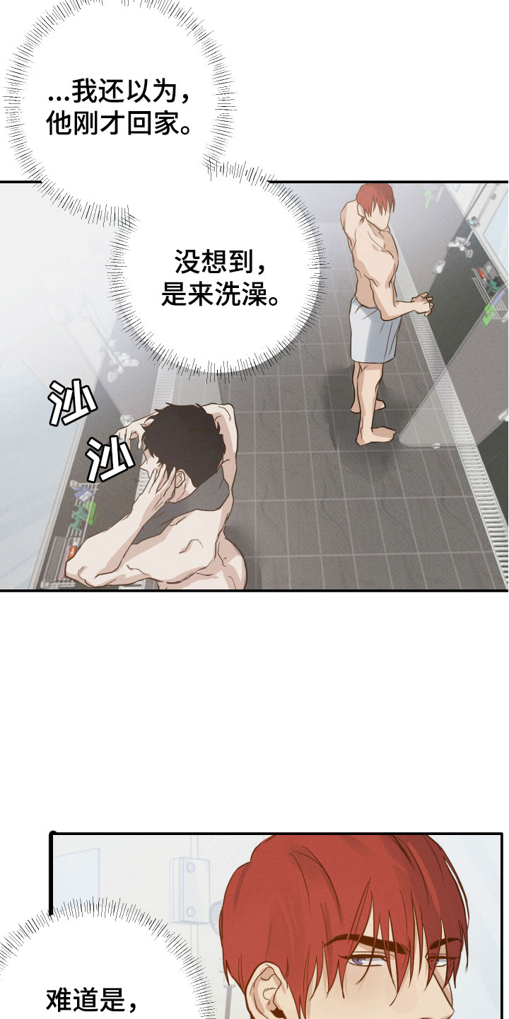 第6章：澡堂偶遇20