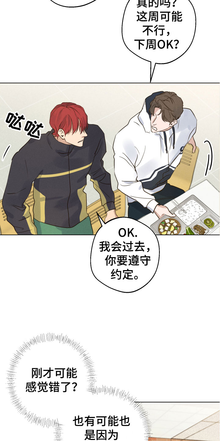 第1章：想碰触他23
