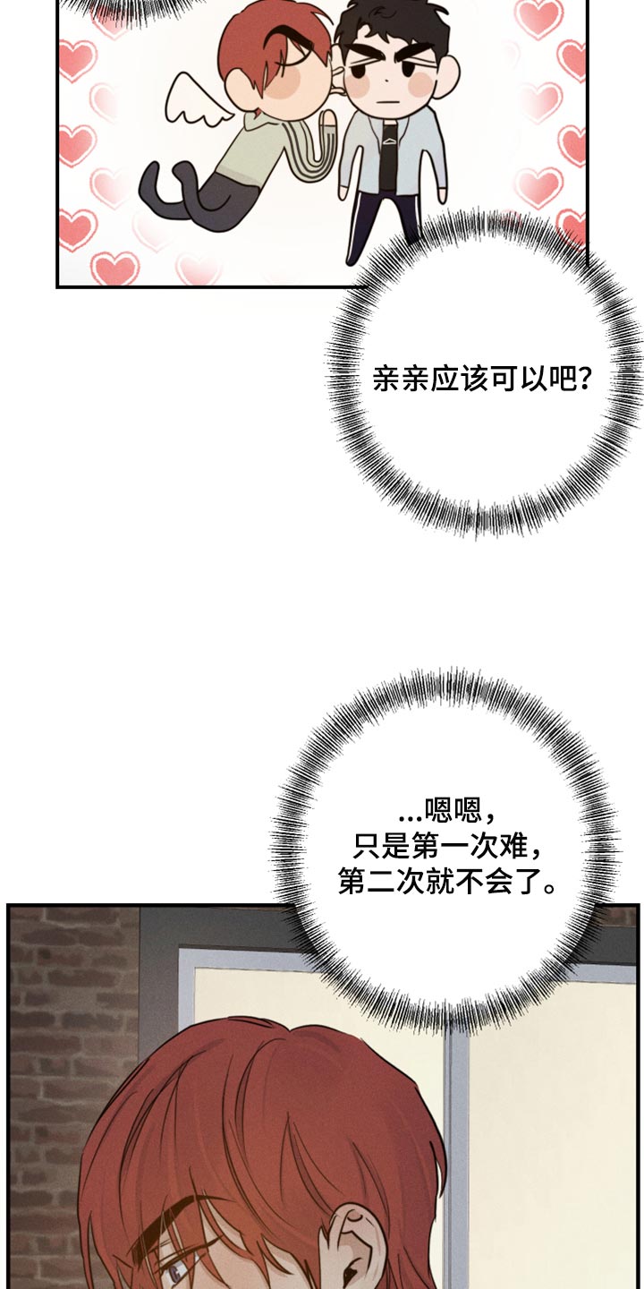 第38章：亲亲18