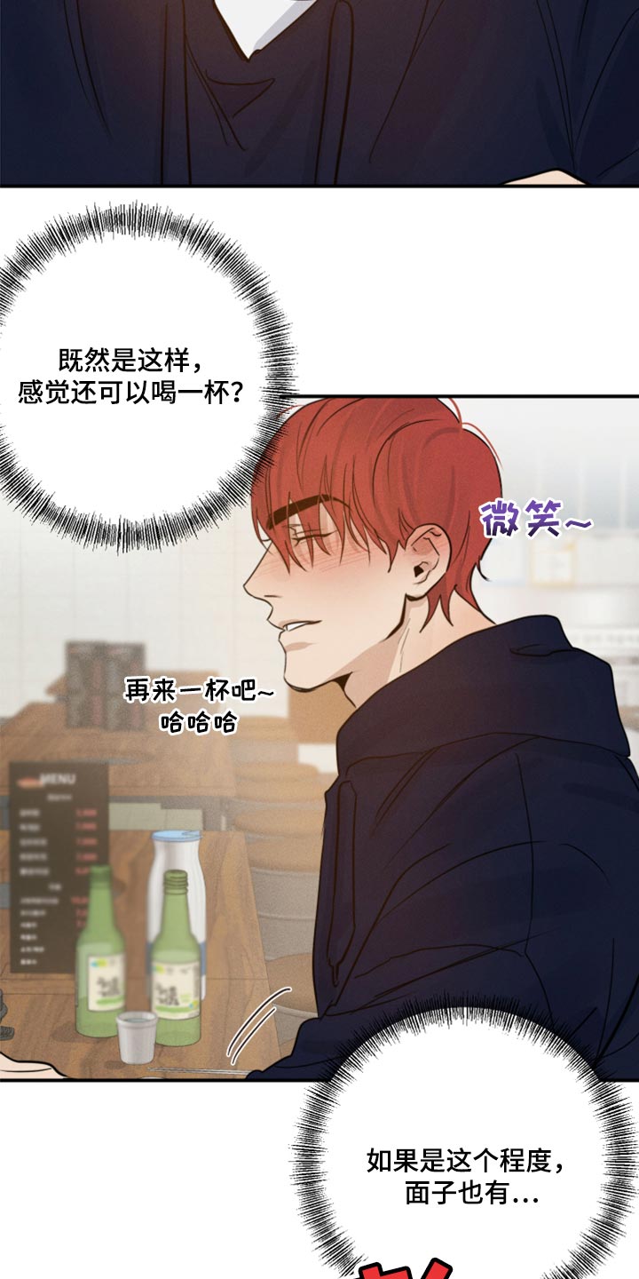 第24章：酒醉23